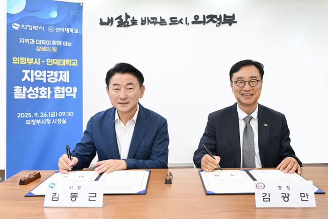 2.일자리경제과(의정부시, 인덕대학교와 지역경제 살리는 '성과