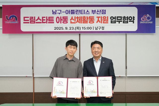 부산 남구-아틀란티스 부산점， 드림스타트 아동 협약 체결