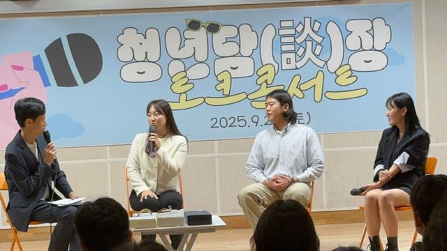 청년담장 토크콘서트 개최