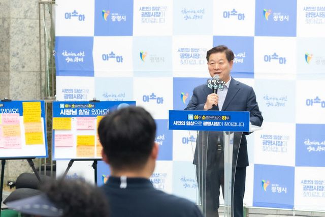 박승원 광명시장, 목소리 청취 ‘아소하’ 소통의 장 마련