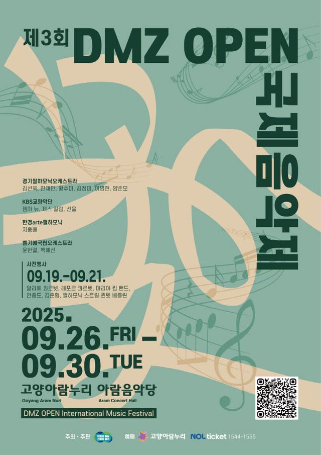 2025년+DMZ+OPEN+국제음악제+포스터(전체)