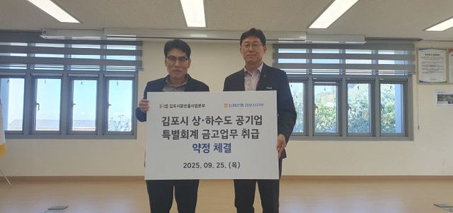 맑은물사업본부 금고지정 약정식