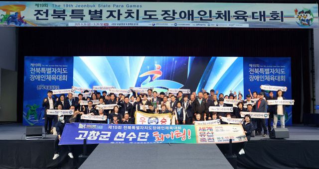 제19회 전북장애인체전폐막식, 고창군 종합우승 기념사진(2)