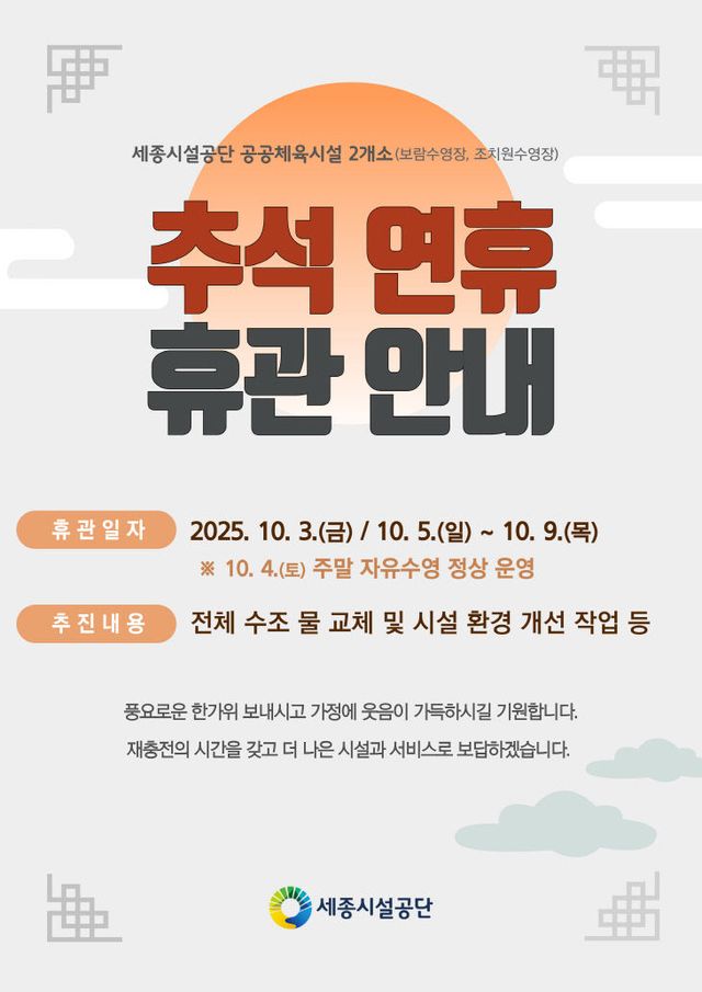 250929_체육사업_추석 연휴 맞이 수영장 환경정비 실시 1 (1)