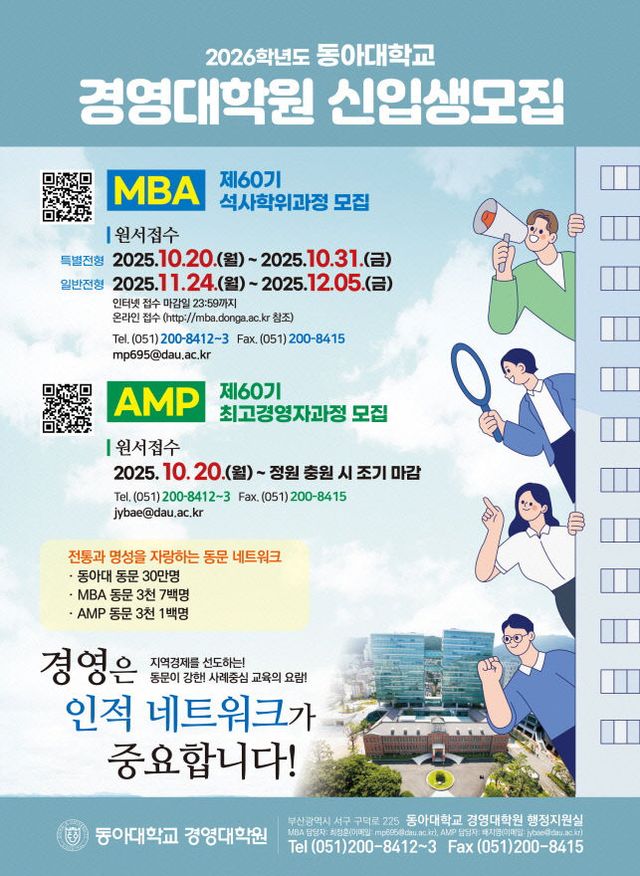 동아대 경영대학원.