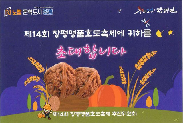 3 명품호도축제 (2)