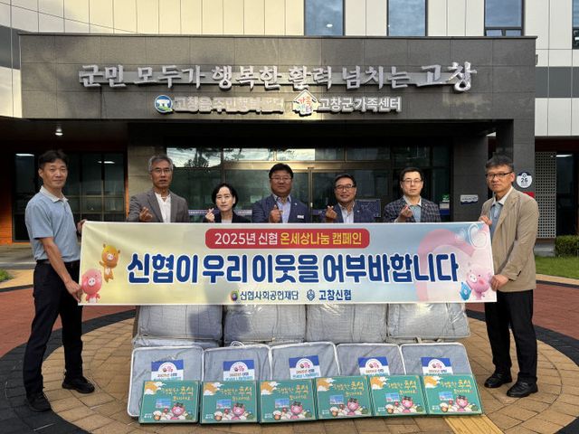 고창신협, 고창읍에 200만원 상당의 성금·물품 기탁