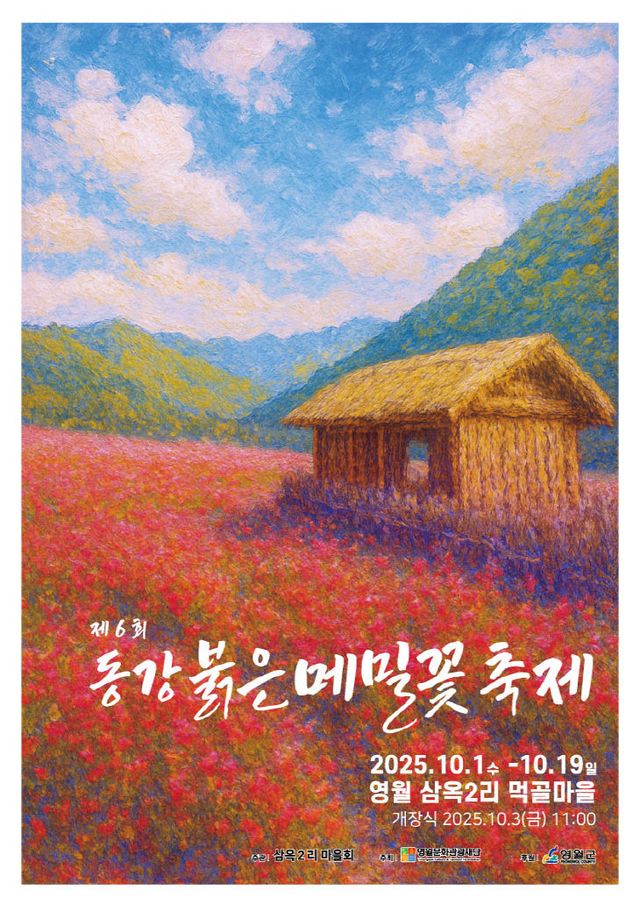 2 붉은메밀꽃축제 포스터