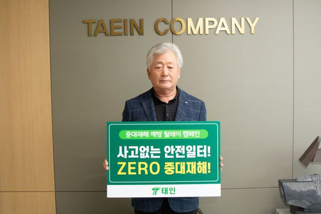 태인 릴레이캠페인