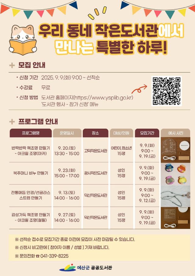 9.2025년 작은도서관 문화 프로그램 홍보 포스터