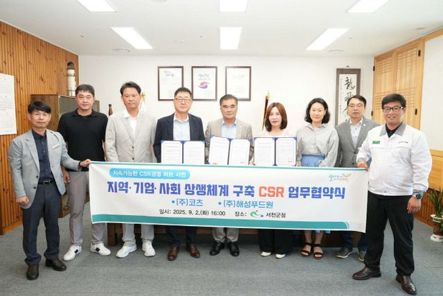 서천군이 지역소재 기업과 사회적 책임경영 협약을 체결했다