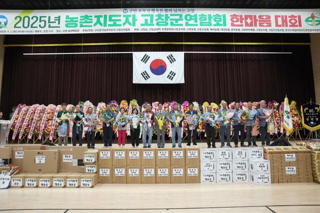 농촌지도자 고창군연합회 한마음대회(1)