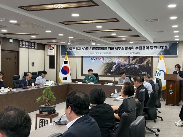 2-1 단종제 60주년 용역보고회