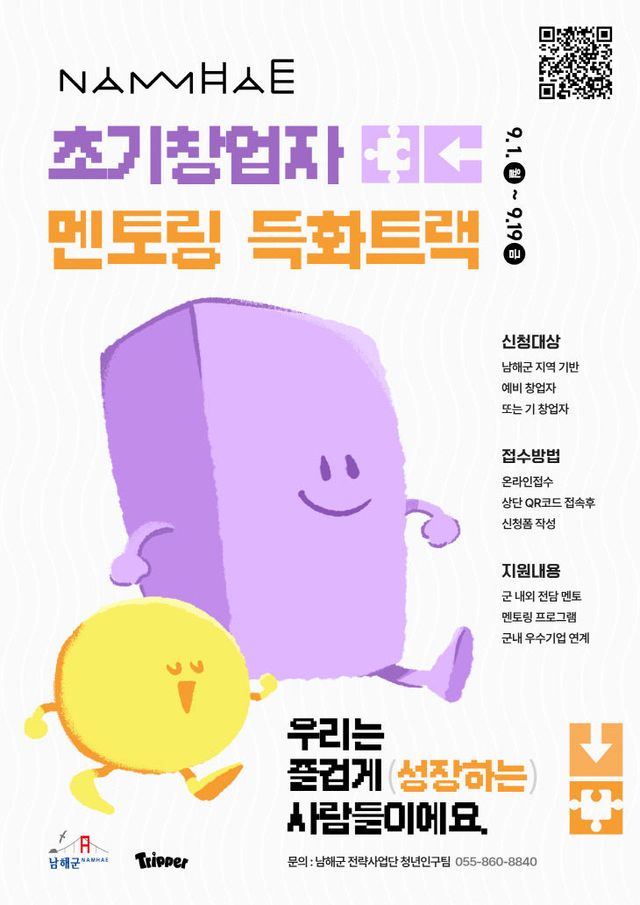 초기 창업자를 위한 전담 멘토제 참가자 모집