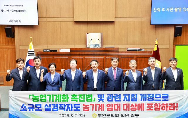 [농업기계화 촉진법] 등 개정 촉구 건의