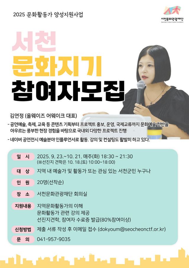 서천문화지기 참여자 모집