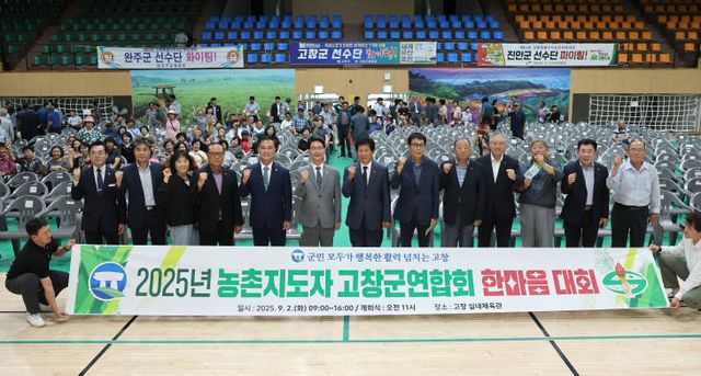 농촌지도자 고창군연합회 한마음대회(3)