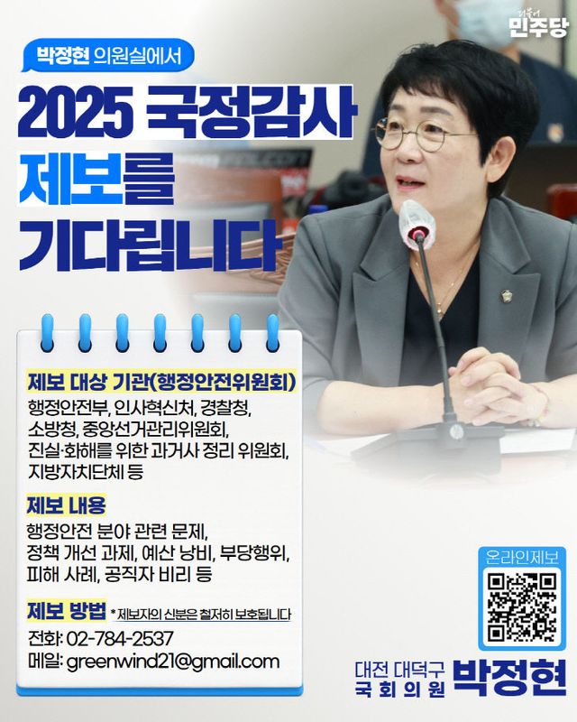 2025_국정감사_제보_최종