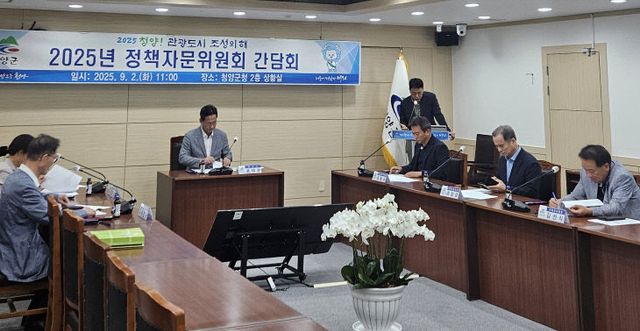 청양군 정책자문위원회