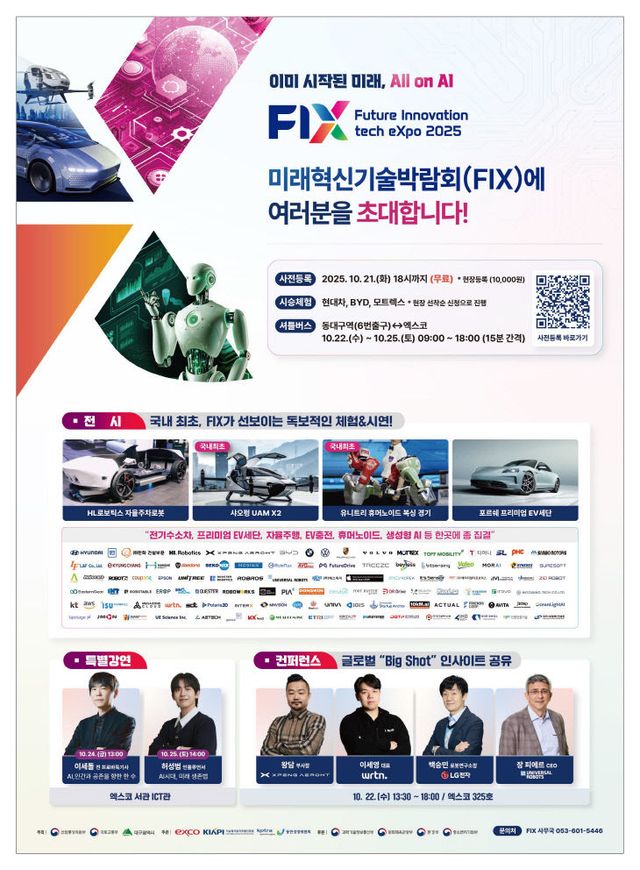 FIX 2025 포스터