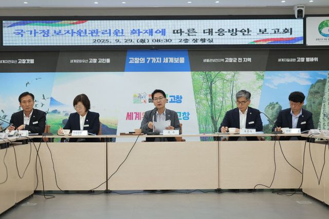 국가정보자원관리원 화재에 따른 대응방안 보고회