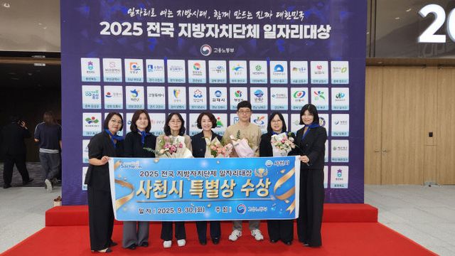 사천시, 전국 지자체 일자리대상 2년 연속 특별상 수상