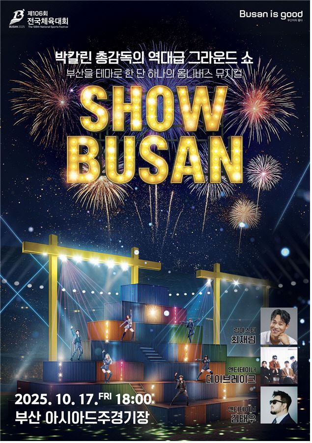 2025 전국체전 개회식 포스터