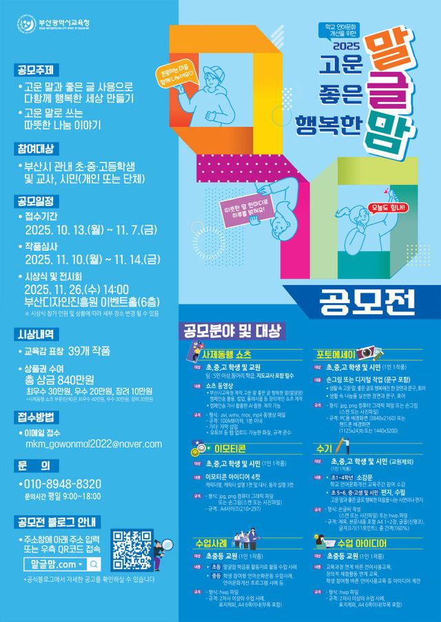 20250930 부산교육청, 언어붙임