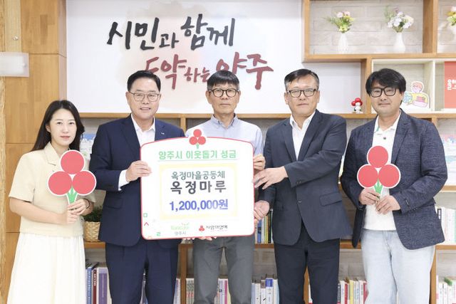 9.29.-마을공동제 옥정마루, 양주시에 이웃돕기 성금 기탁