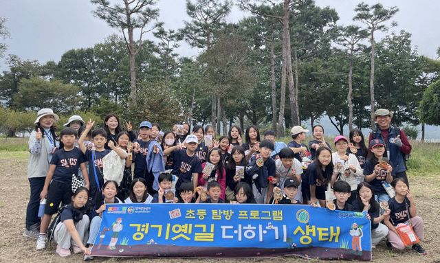 경기문화재단, 경기옛길 ‘초등생’ 역사·생태 체험