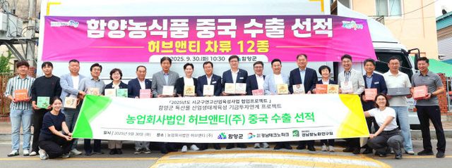 함양농식품 중국 수출 선적