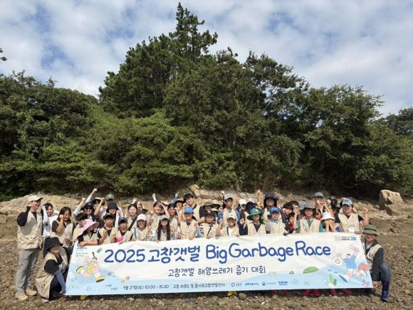 고창갯벌 해양쓰레기 줍기대회