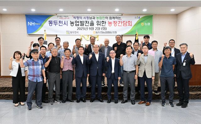 1. 동두천시, 농업인과 함께하는 농정간담회 개최