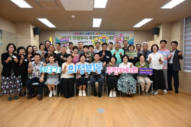 1.자치행정과(의정부시, 제3기 주민자치회 위촉 추진