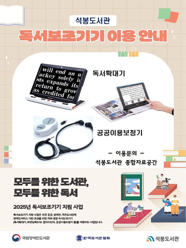 1. 대전 대덕구 ‘독서보조기기 지원사업’ 선정