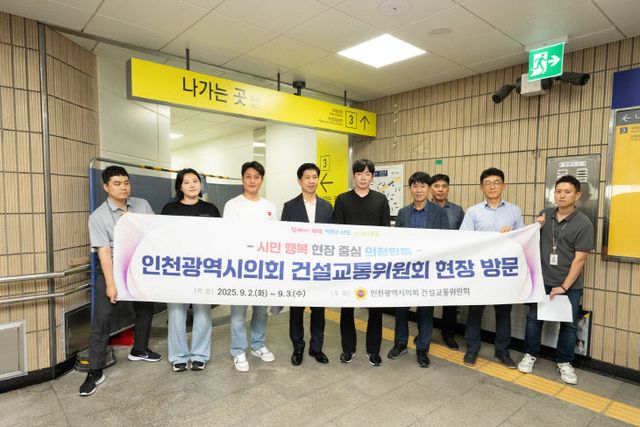 건설교통위원회_현장방문