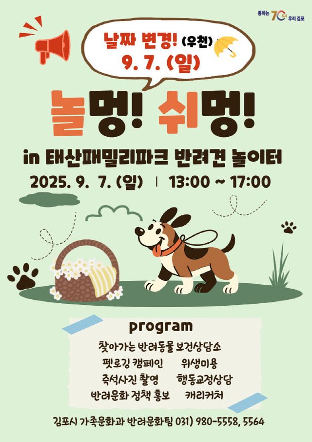 포스터(놀멍쉬멍 반려견 놀이터)