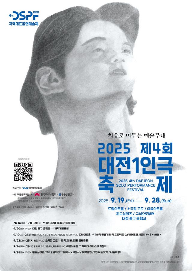 2025대전1인극축제 포스터