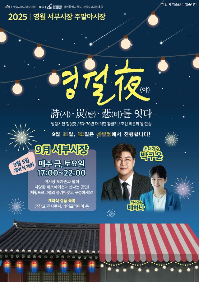 5 서부시장 주말야시장 포스터