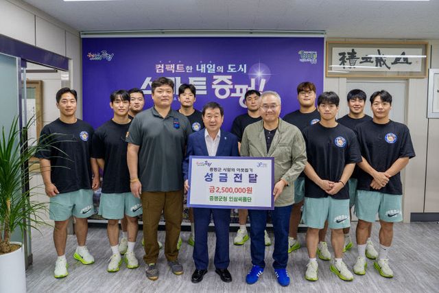 증평군 인삼씨름단 성금 기탁