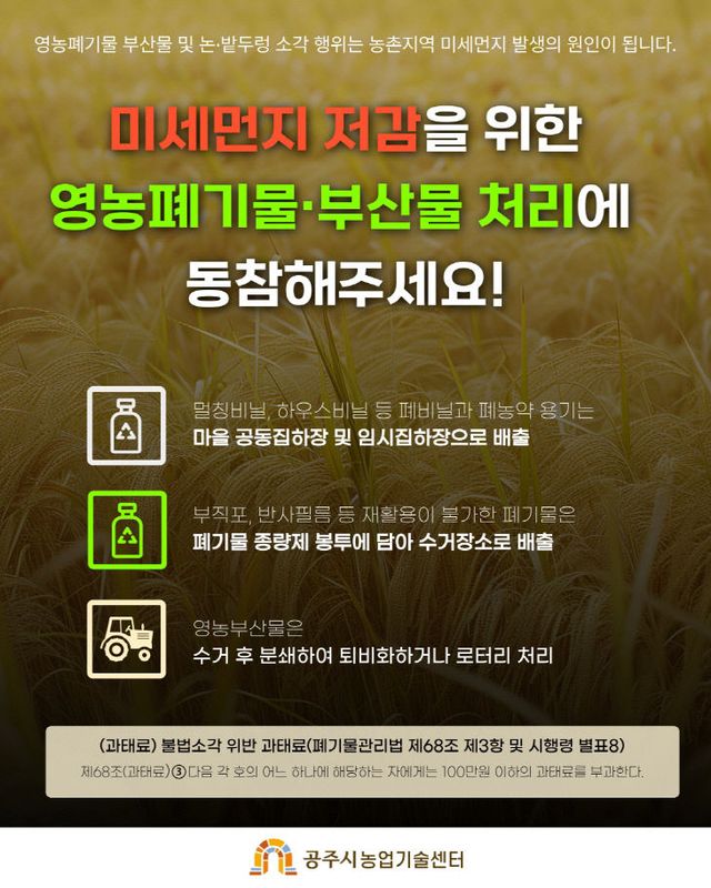 영농부산물 무료 파쇄