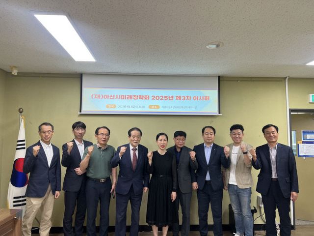 (아산시미래장학회)사진1