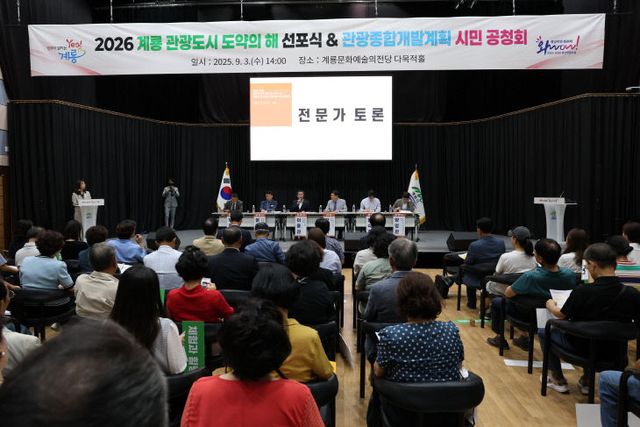 관광종합개발계획 시민공청회