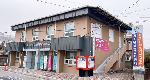 괴산학교밖청소년지원센터 전경