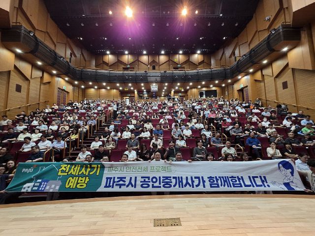 4-1. 파주시, 2025년 공인중개사 집합 연수교육 실시