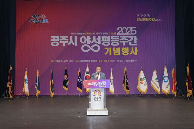 공주시 양성평등주간 기념행사 (4)