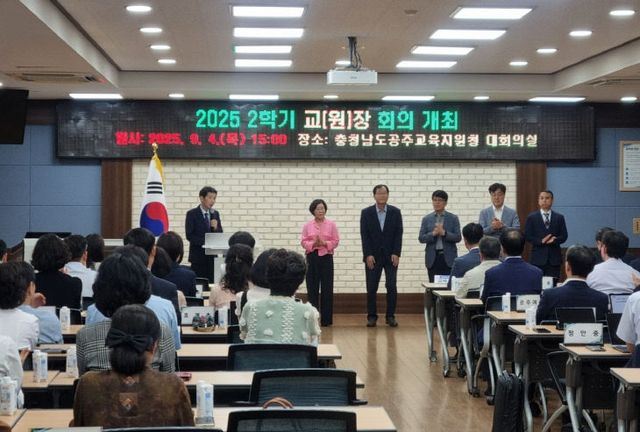 1-1 공주교육지원청_2학기 교(원)장 회의 개회 사진(2)
