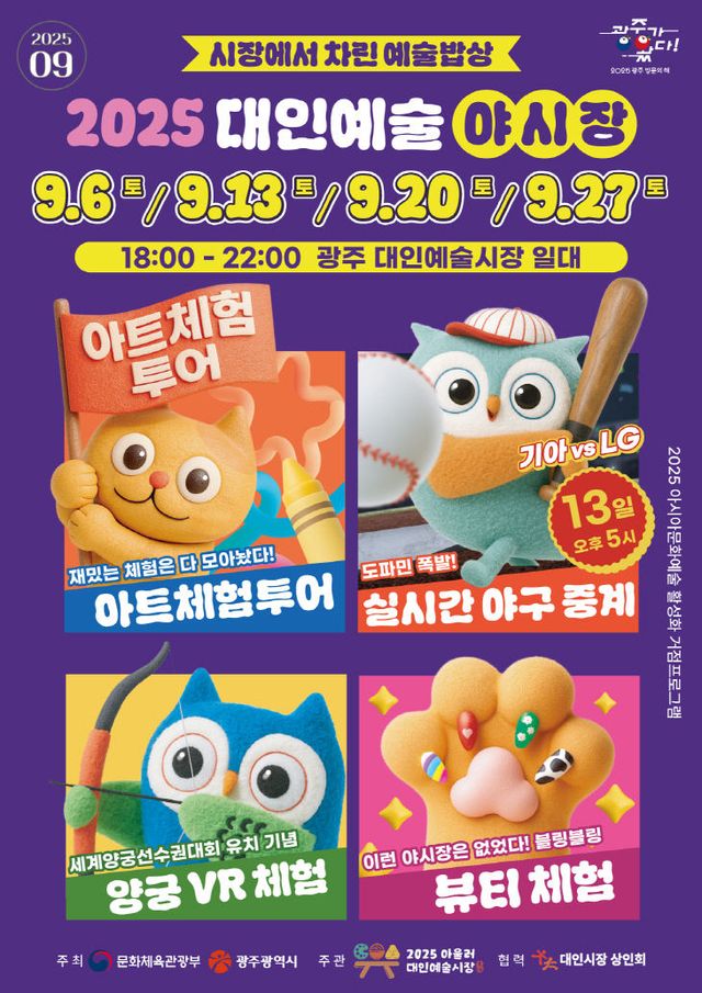 포스터_9월 대인예술야시장