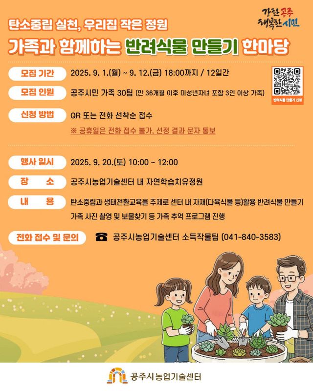 반려식물 신청 안내 이미지