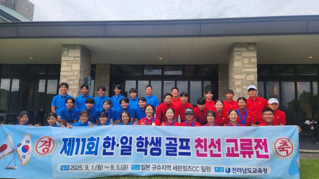 한·일_학생_골프_친선_교류전_단체사진_(2)